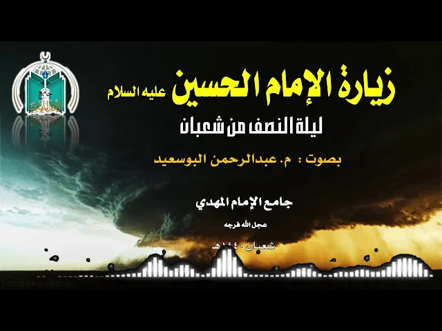 زيارة الإمام الحسين عليه السلام ليلة النصف من شعبان 1440
