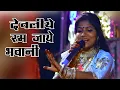Download Lagu Kavita pawar || New rajasthani Song || बागोल लाईव