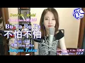 Download Lagu 冯提莫 fengtimo - Bu Pa Bu Pa 不怕不怕【Jangan Takut】