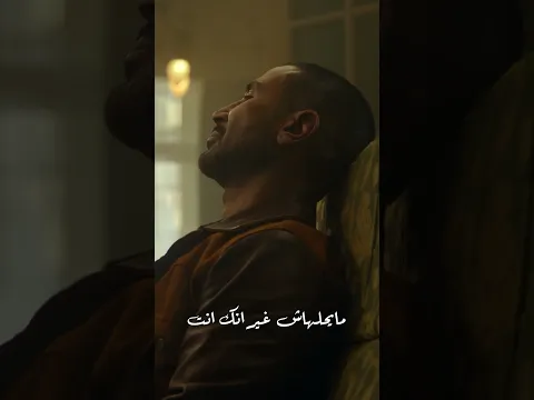 دنيا ايه .. ولا ليها لازمة #Ahmed_Saad | #3ayez_Salamtak | #احمد_سعد | #عايز_سلامتك