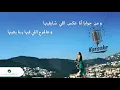 Elissa ... Aaks Elli Shayfenha - With Lyrics | Karaoke