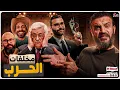 Download Lagu عبدالله الشريف | حلقة 21 | مخلفات الحرب | الموسم التاسع