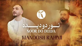                                        کیانوش رحیمی   نور دو دیده      دندنها