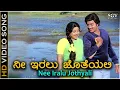 Download Lagu ನೀ ಇರಲು ಜೊತೆಯಲ್ಲಿ ಬಾಳೆಲ್ಲ ಹಸಿರಾದಂತೆ - 4K ವಿಡಿಯೋ ಸಾಂಗ್ -  ಶ್ರೀನಾಥ್, ಮಂಜುಳಾ - Nee Iralu Jotheyalli