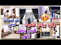 Download Lagu أخر تجهيزات بيتي بعفرين🤭//ركبنا برادي طلع بجنن😍لمسات الاخيرة شوفو كيف رح تطلع