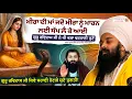 Lagu Sakhi Meera Bai | Guru Ravidas Ji | Baba Gulab Singh Ji | Attarsar Radio
