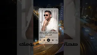 صحاك الشوق فضل شاكر تصميم فيديوهات 