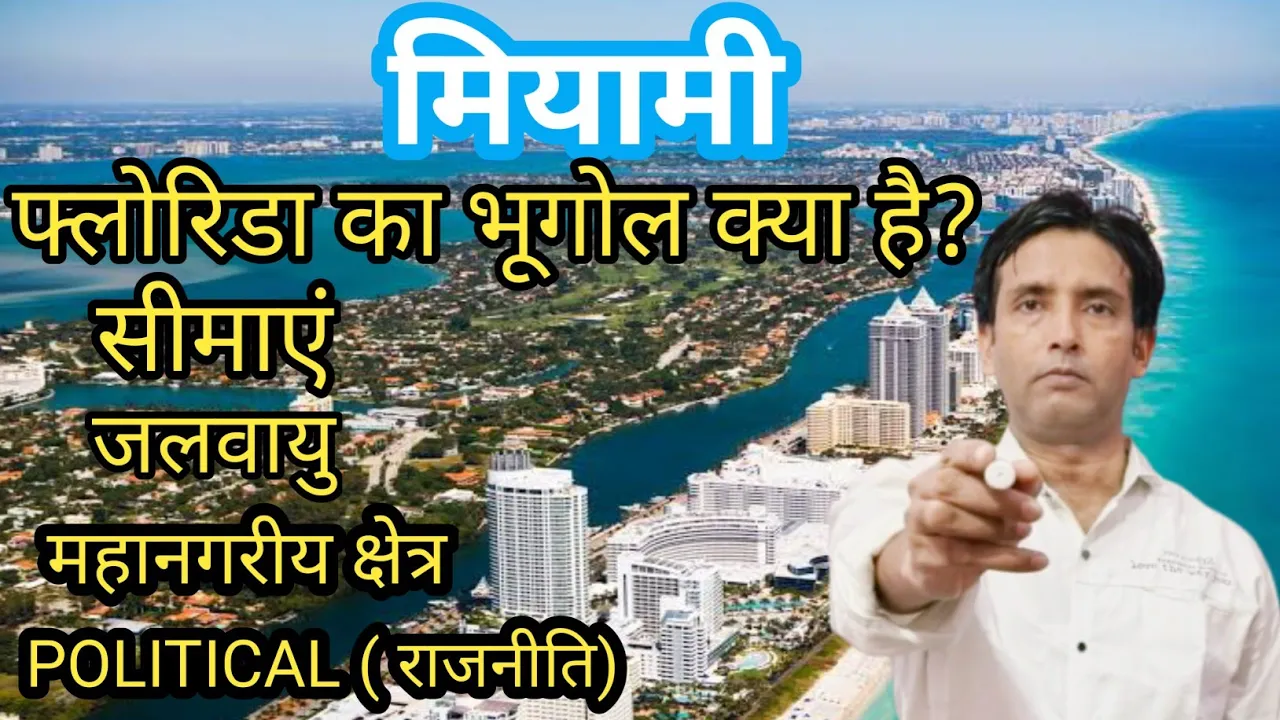 Geography of Miami Florida | by Masoom sir #UPSC #CSE