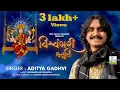 Download Lagu Vishwambhari Stuti | વિશ્વંભરી સ્તુતિ | Aditya Gadhvi | Ambe Maa Stuti | Navratri Special