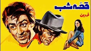 فیلم کامل قصه شب  فیلم کامل قصه شب