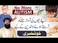 Autism Spectrum Disorder || Apnay Bachon Ki Awaz Sunanay Ko Taraste  Howay Waldain Ke Leya