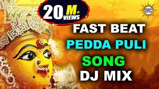 fast beat pedhapuli song dj mix special song devotional songs disco recording company
