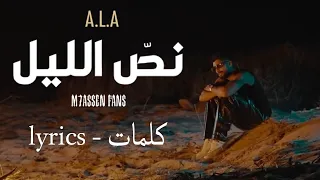 A L A Noss Elil Official Lyrics Video By THEREALMED 