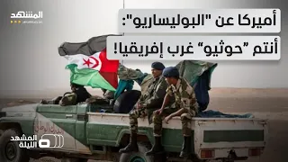 هندوراس تتركهم بعد مالي   السيناتور الأميركي تيد كروز يحذر من ارتباط  البوليساريو  بإيران دندنها