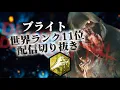 【DBD】ブライト世界ランカーの日常 21 酒場