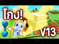 Download Lagu สูตรผลยักษ์ V13 !!! บัคบัพไม่จำกัด สุดโกง Bone ยักษ์ !!!! | Roblox Grow a Garden
