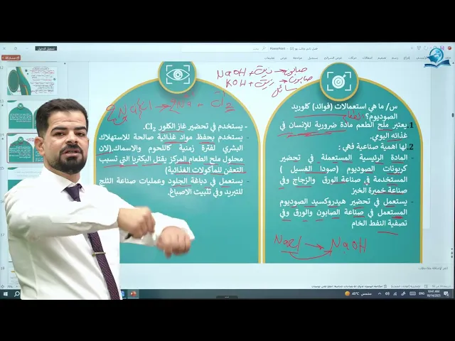⁣كيمياء الثالث المتوسط | الفصل ألثاني | بعض مركبات الصوديوم