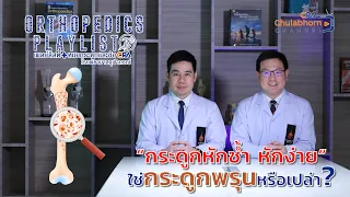 โรคกระดูกพรุนมีอาการอย่างไรบ้าง