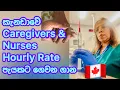 Caregivers Nurses Hourly pay rate