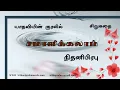 Download Lagu சமாளிக்கலாம் l நிதனிபிரபு l NithaniPrabu l சிறுகதை l  Tamil Audio Novel l யாதவியின் குரலில்