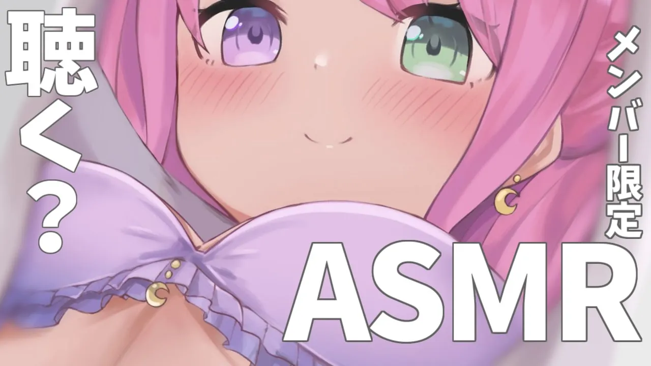 【 ASMR＊MemberShip 】初めてのジェルボール＆耳元でこしょこしょ?心音／飴舐め【#姫森ルーナ/ホロライブ】