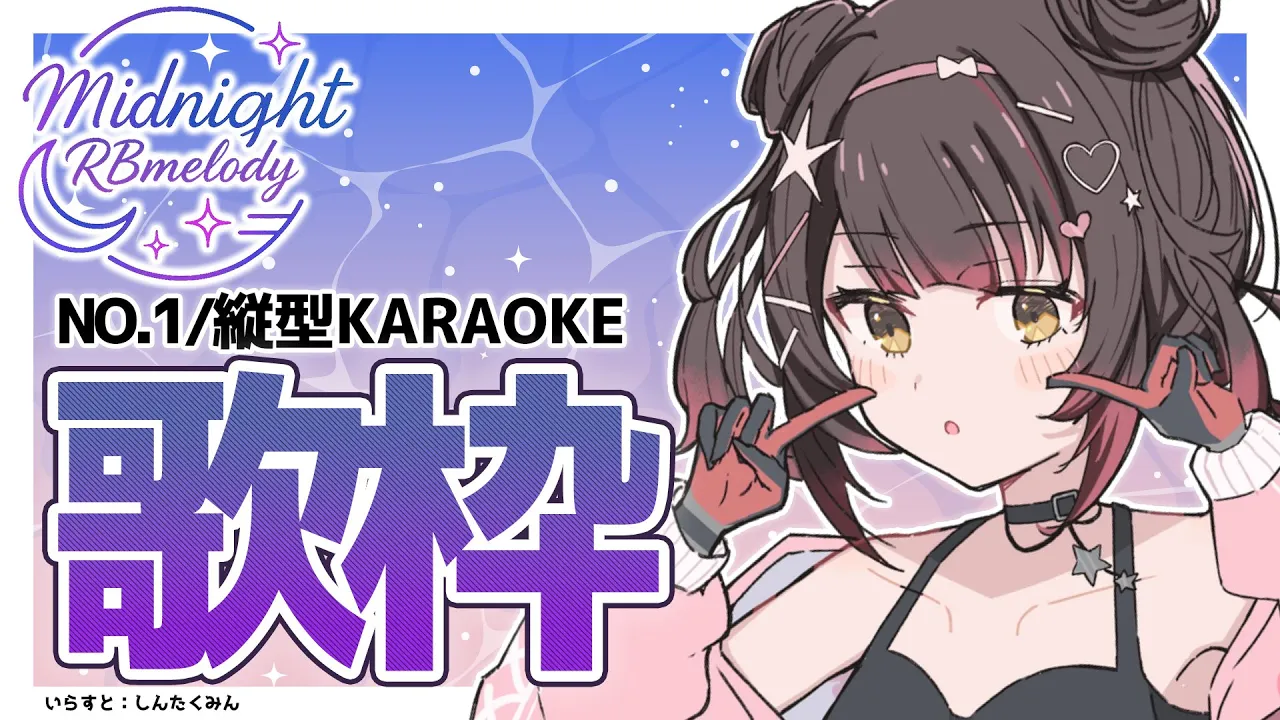 【 縦型/歌枠】NO1.今日からはじまる 定期歌枠 ➡ Midnight RBmelody  ? 【ホロライブ/ ロボ子さん #ろぼめろでぃ】