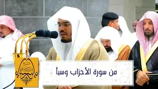 من سورة الأحزاب وسبأ للشيخ د ياسر الدوسري صلاة التراويح كاملة ليلة 21 رمضان 1440هـ 25 5 2019 