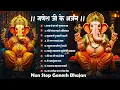 Download Lagu Top 10 Ganesh Bhajans | Nonstop Bhakti Songs | Ganesh Chaturthi Song | Popular Ganesh Bhajan