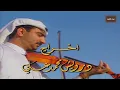 ميحد حمد ـ جنح الليل كليب جودة عالية