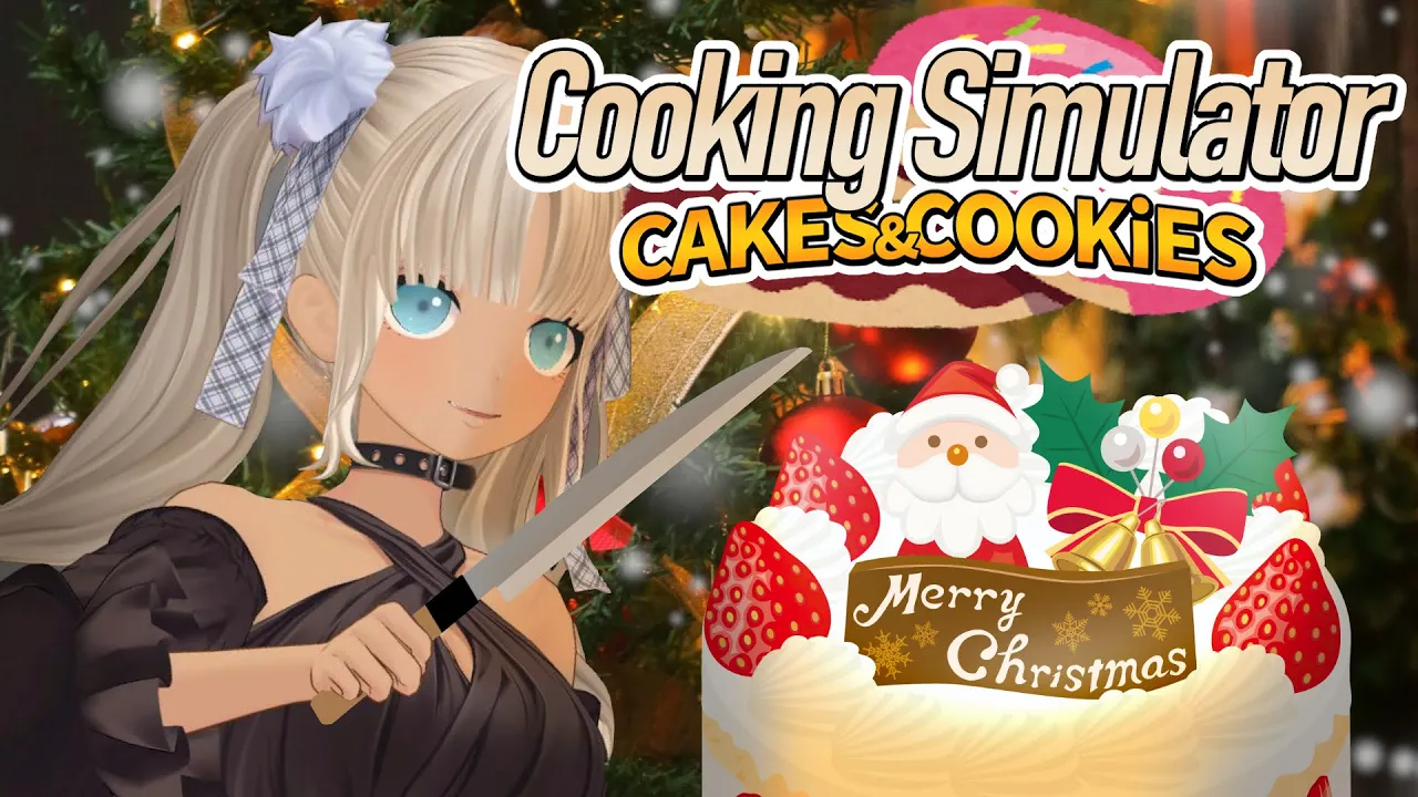 【🎄Cooking Simulator】クリスマスケーキをご注文のお客様～～✋🏽✋🏽【にじさんじ/轟京子】