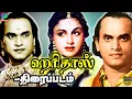 Lagu Haridas | M.K.Thyagaraja Bhagavathar, T.R.Rajakumari, Sundar Rao Nadkarni | Winner Audios
