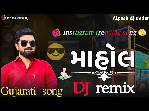 Download MP3 DJ માહોલ 📸 DJ remix song 2024 @AlpeshThakor-nv7du #djremix #djalpesh #rakesh