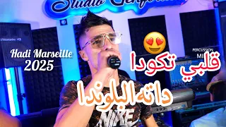 Cheb Hadi Marseille 2025 Galbi Sayi Tcoda Dateh Blonda Avec Snitra Clip