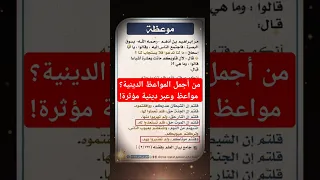 من أجمل المواعظ الدينية مواعظ وعبر دينية مؤثرة  من أجمل المواعظ الدينية مواعظ وعبر دينية مؤثرة