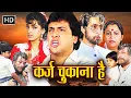 Download Lagu Karz Chukana Hai (1991)  Full Movie HD | Govinda, Juhi Chawla, Kader Khan | Bollywood Family Classic