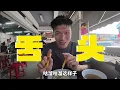 藏得太深了！Johor Jaya (JJ) 神级老字号大盘点，带你吃穿新山最真实的烟火气 | Johor Jaya美食 新山美食 JB美食 JB Food Guide