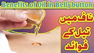 miracle of oiling navel must watch this 