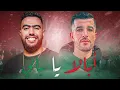 Lagu Ayoub Anbaoui X Lbenj - Abala Ya Bali (Amine H Music)