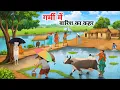 Download Lagu गर्मी  में बारिश का कहर हिंदी कहानी| garmi me barish ka kahar hindi kahani| | Moral Stories|