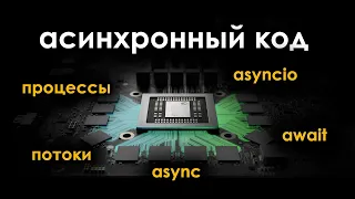 python asyncio