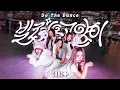 [KPOP IN PUBLIC] ILLIT (아일릿) \