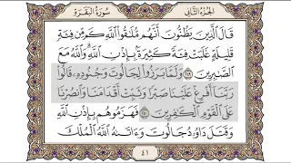 القرآن الكريم الصفحة 41 للشيخ محمد أيوب رحمه الله 