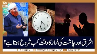 Namaz e Ishraq Aur Chasht Ka Waqt Kab Shuru Hota Hai Mufti Akmal ARY Qtv