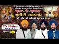 Lagu Safar E Sahadat Shaheedi Samagam GHG Academy Khandoor Mullanpur ludhiana