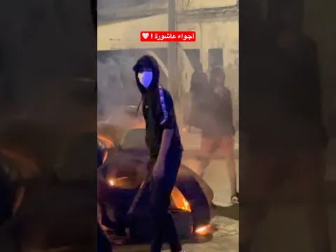 أجواء عاشوراء بالمغرب ! 🇲🇦