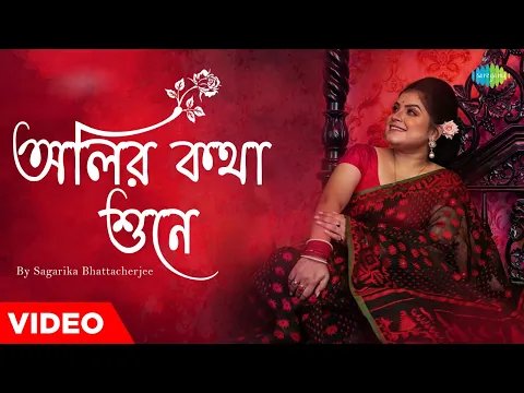 Download MP3 Oliro Kotha Shune | Sagarika Bhattacherjee | Hemanta Mukherjee | Cover Songs | Latest Bengali Song