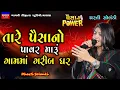 Lagu તને પૈસા નો પાવર-Dharti Solanki-Non Stop Live Garba Program 2023-New Latest Gujarati Trending Song