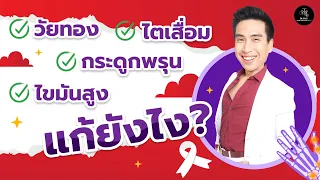 วิธีลดยูริกในเลือดโดยไม่ต้องกินยาคืออะไร