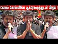 Download Lagu 😭கண் கலங்கிய Vijay !🔥Vijay Speech TVK Protest Today | Ajith Kumar | Thalapathy Speech TVK