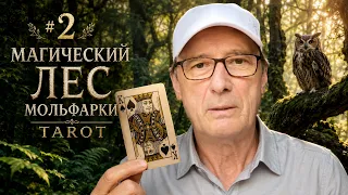 ⁉️ ВАШ КЛЮЧ К СЧАСТЬЮ: Где он спрятан и как его найти? ⁉️